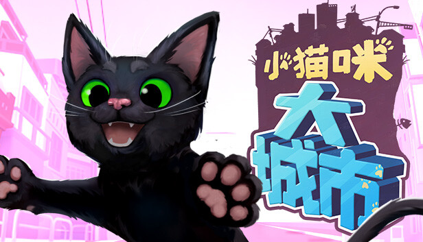 小猫咪大城市 Little Kitty, Big City|官方中文|本体+1.25.1.16-3806升补|NSZ|原版|